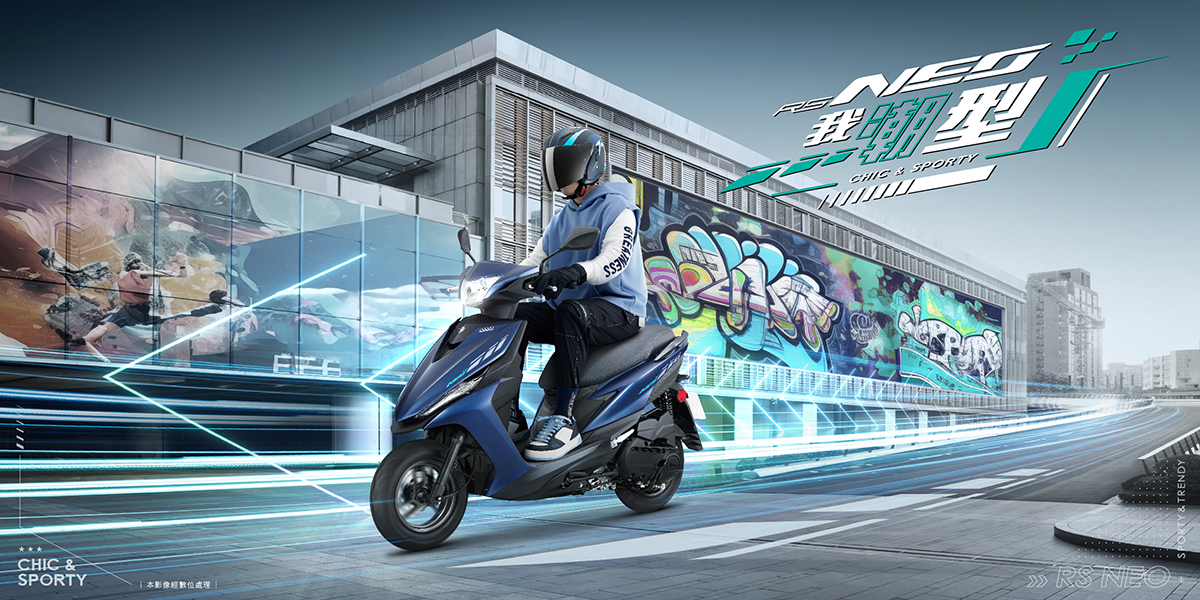 「RS NEO 」我潮型 新色出擊